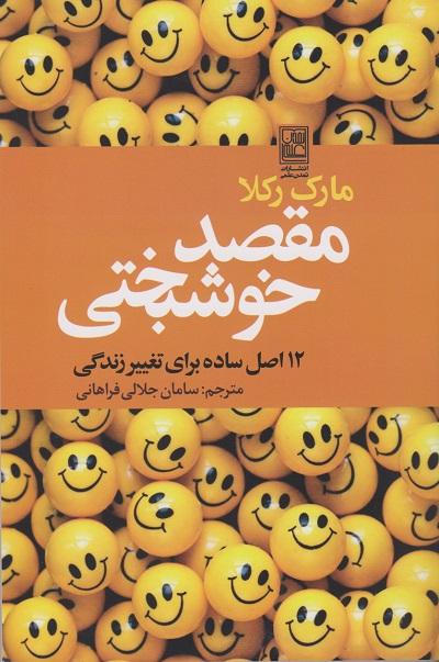 کتاب مقصد خوشبختی