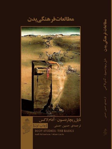 کتاب مطالعات فرهنگ بدن