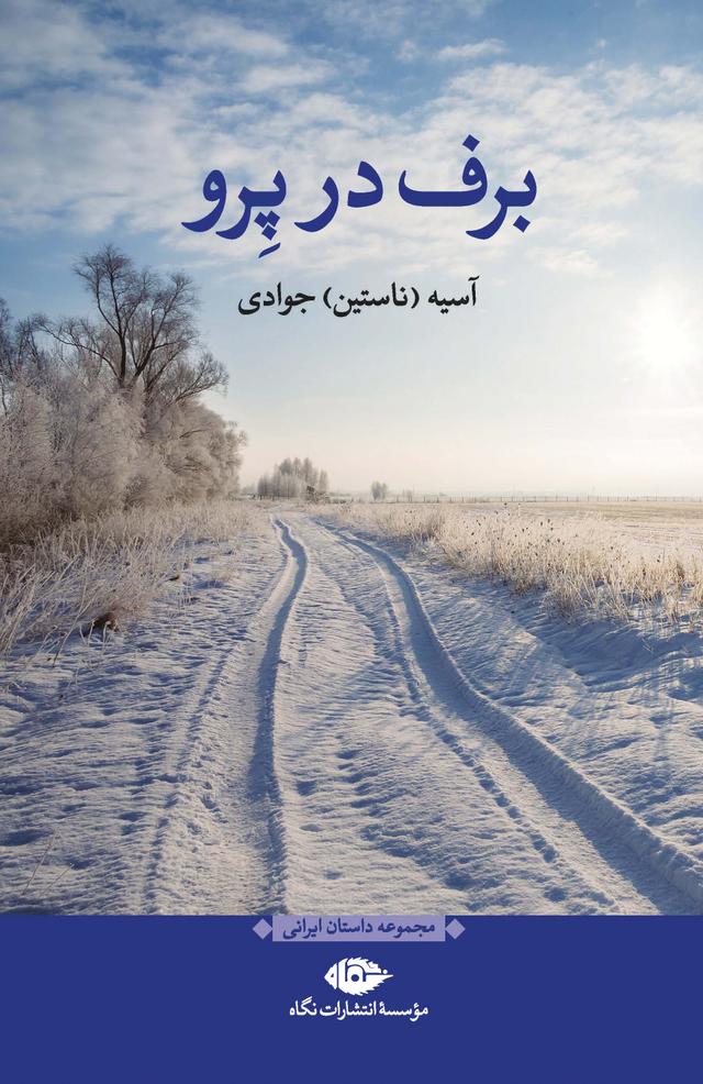 کتاب برف در پرو
