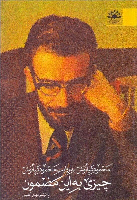کتاب چیزی به این مضمون