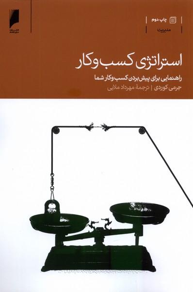 کتاب استراتژی کسب و کار