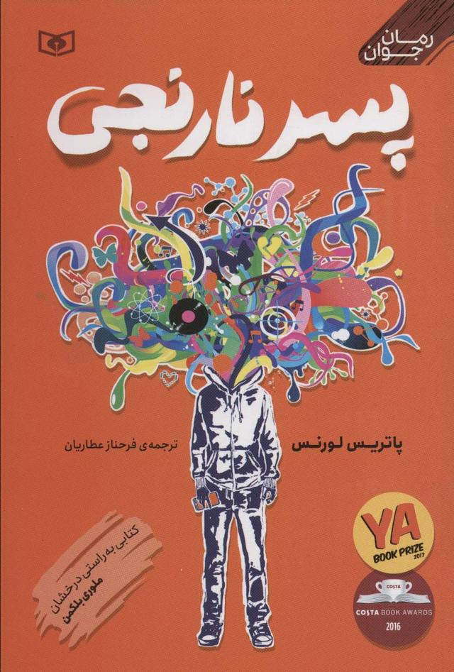 کتاب پسر نارنجی