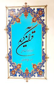 کتاب قرآن کریم