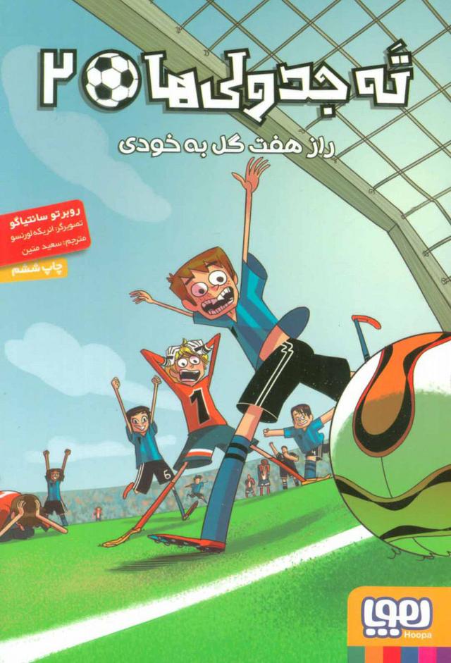 کتاب ته جدولی ها 2