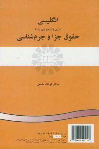 کتاب انگلیسی برای دانشجویان رشته حقوق جزا و جرم شناسی