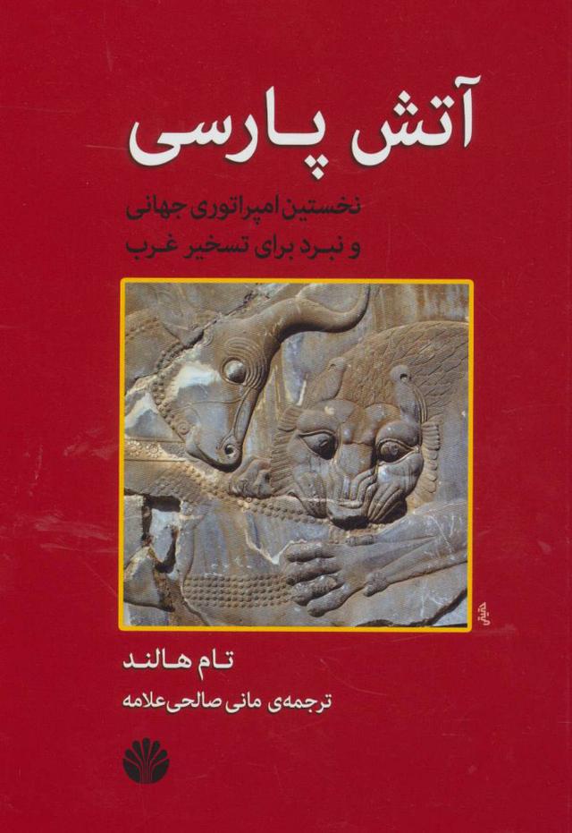 کتاب آتش پارسی