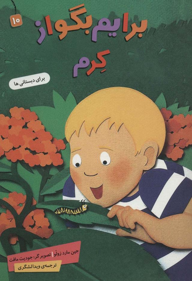 کتاب برایم بگو از (10)