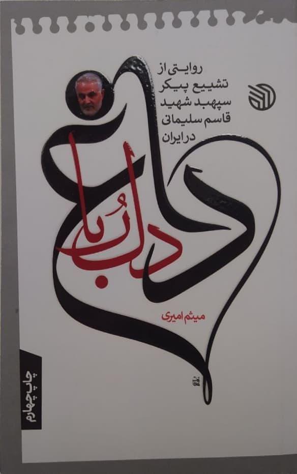 کتاب داغ دلربا