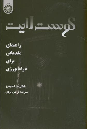 کتاب گوست لایت