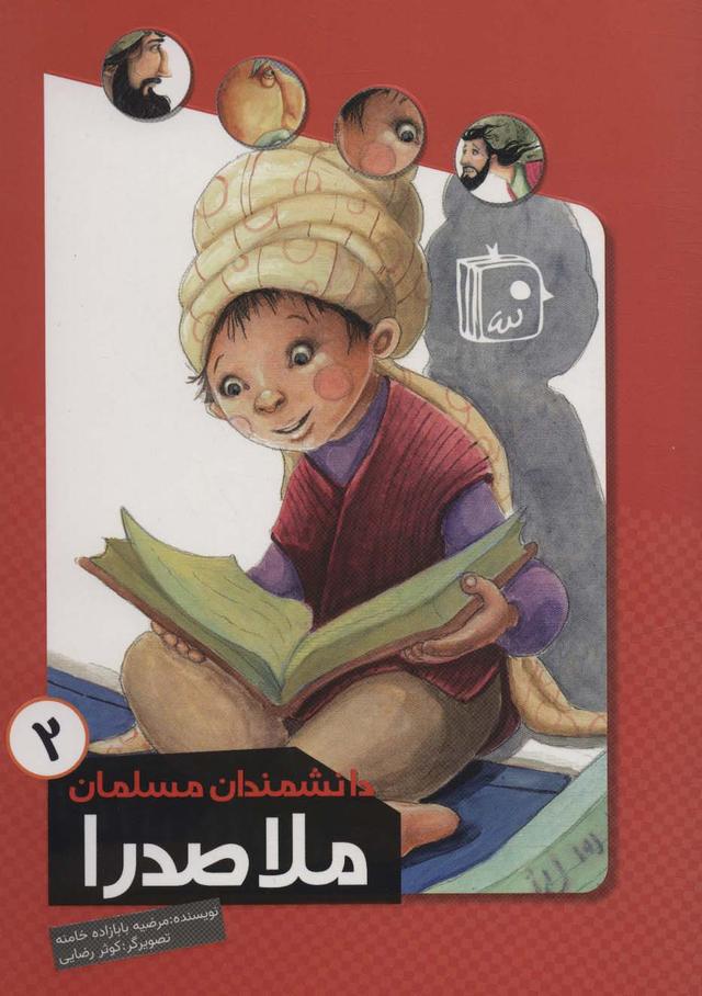 کتاب ملاصدرا