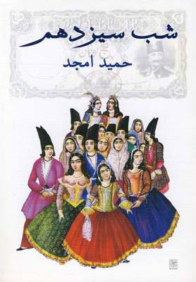 کتاب شب سیزدهم