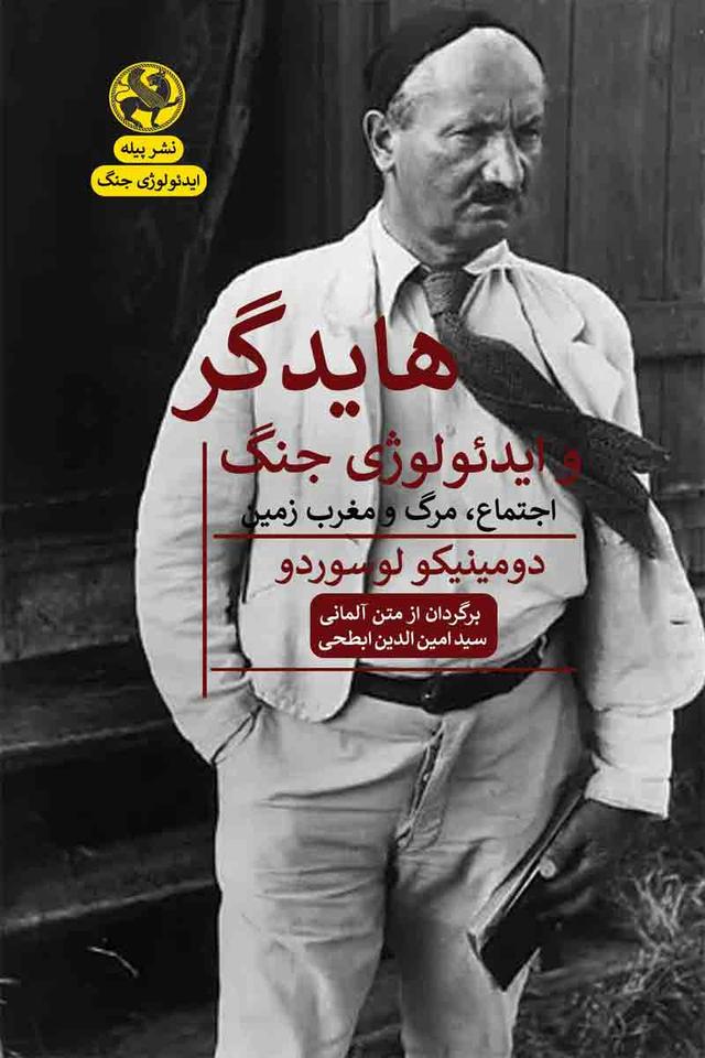 کتاب هایدگر و ایدئولوژی جنگ