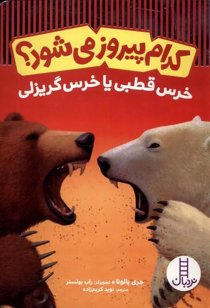 کتاب کدام پیروز می شود ؟