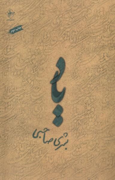 کتاب یاد