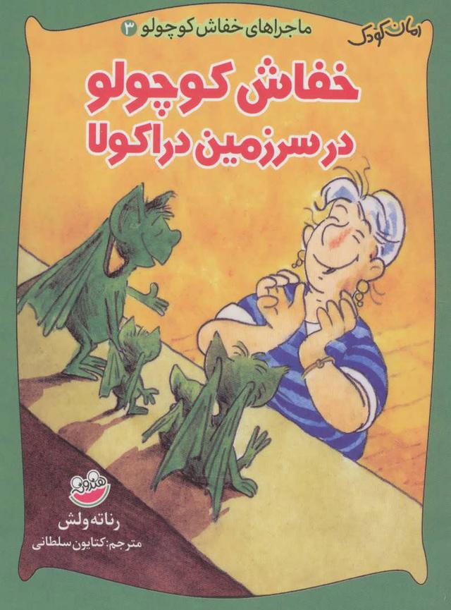 خفاش کوچولو در سرزمین دراکولا