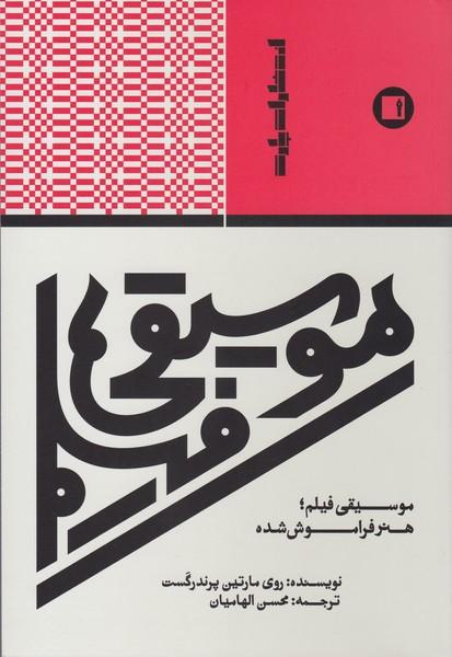 کتاب موسیقی فیلم