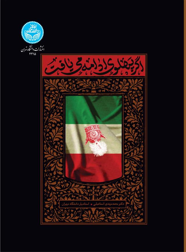کتاب اگر پهلوی ادامه می یافت