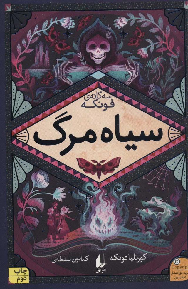 سیاه مرگ