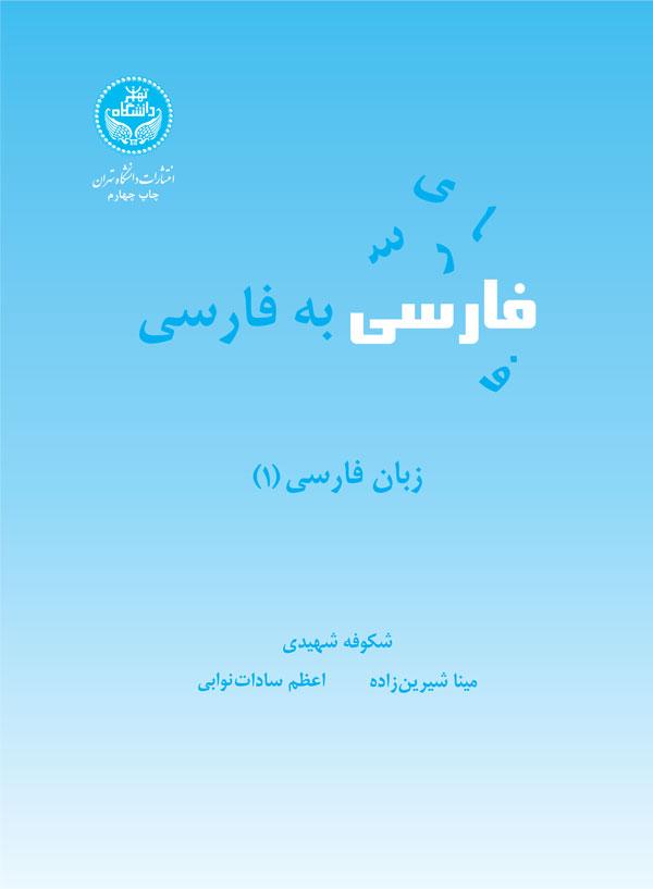 کتاب فارسی به فارسی