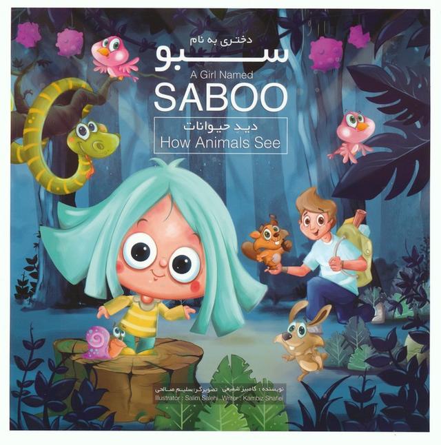 کتاب دختری به نام سبو (2 زبانه)