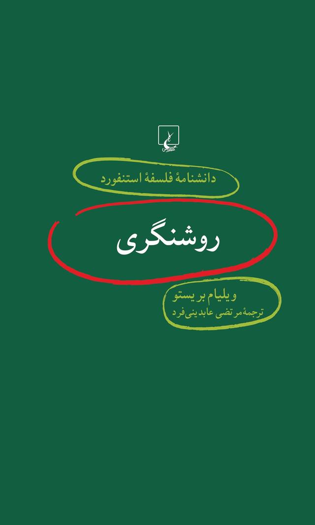 کتاب روشنگری