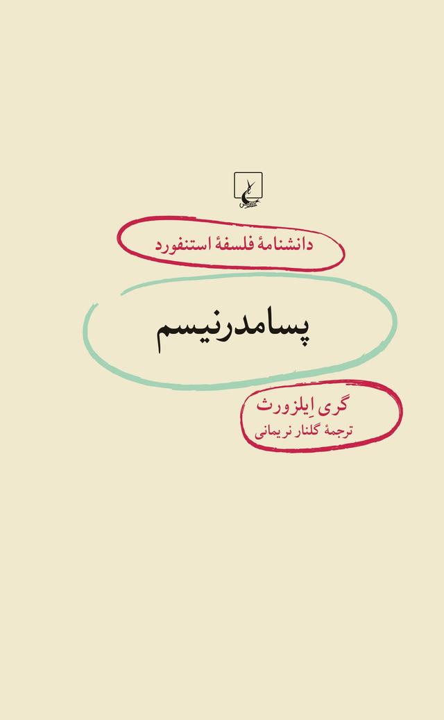 کتاب پسامدرنیسم