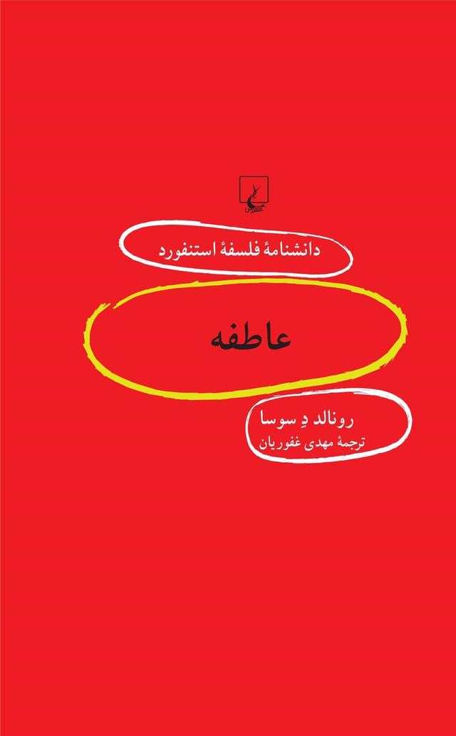 کتاب عاطفه