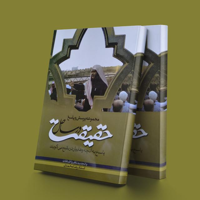 کتاب در ساحل حقیقت