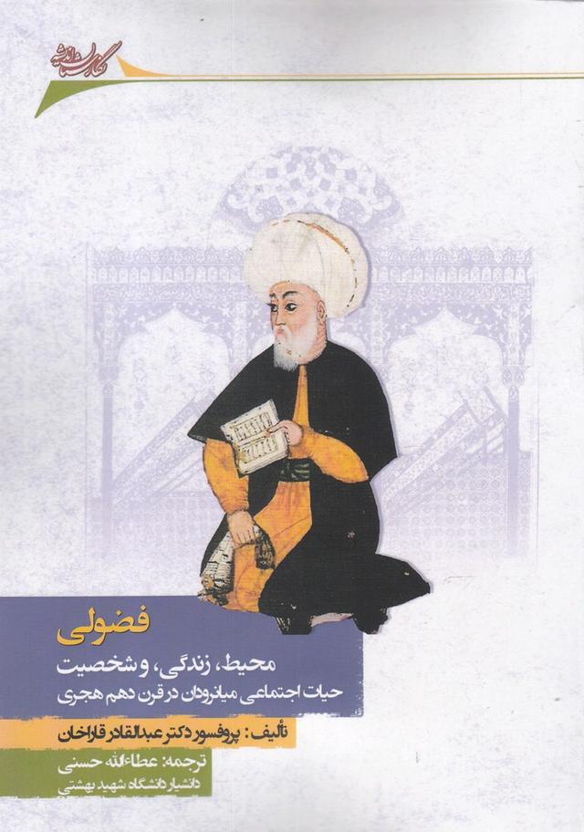 کتاب فضولی
