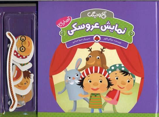 کتاب نمایش عروسکی