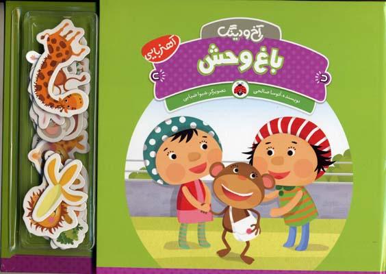 کتاب باغ وحش