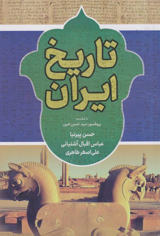 کتاب تاریخ ایران