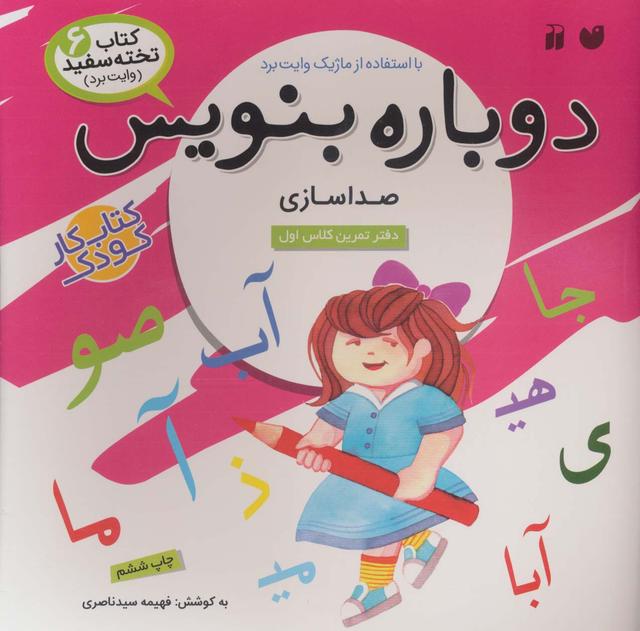 کتاب دوباره بنویس 6