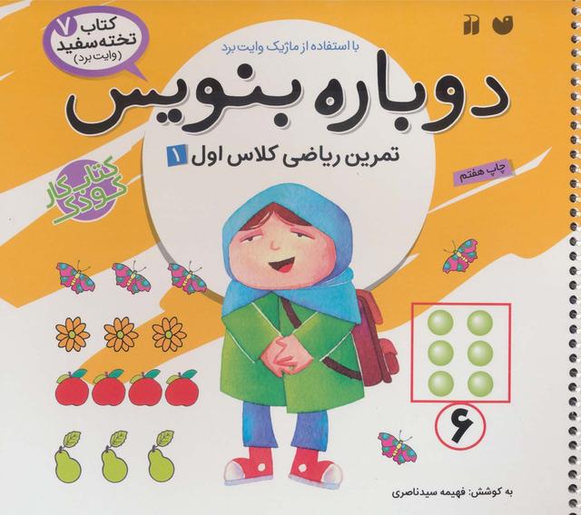 کتاب دوباره بنویس 7