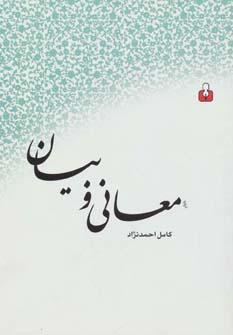 کتاب معانی و بیان