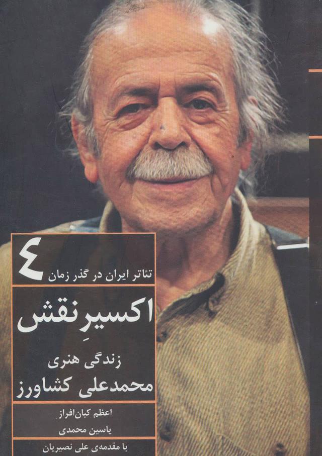 کتاب تئاتر ایران در گذر زمان 4