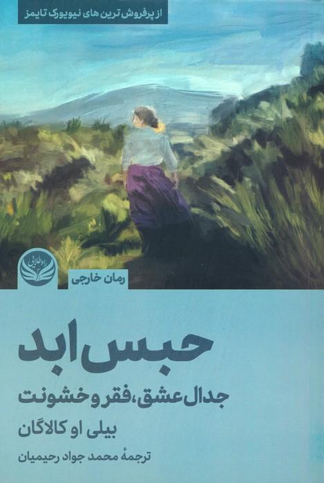 کتاب حبس ابد