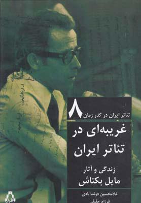 کتاب تئاتر ایران در گذر زمان 8