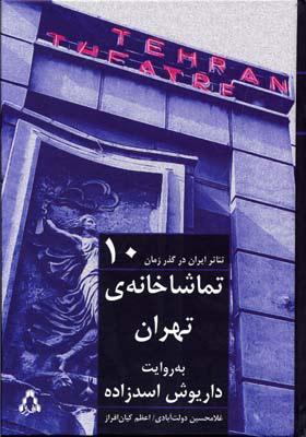 کتاب تئاتر ایران در گذر زمان 10