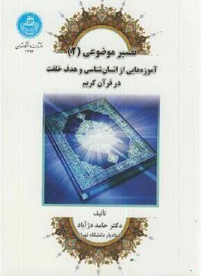 کتاب تفسیر موضوعی (2)