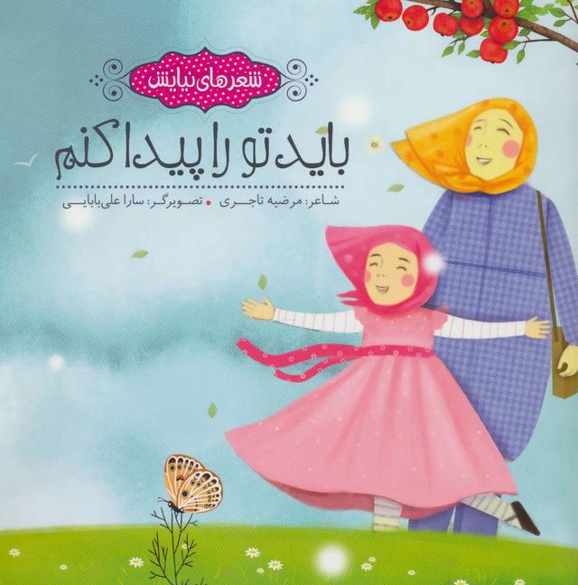 کتاب باید تو را پیدا کنم