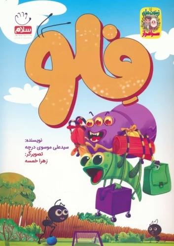 کتاب فلو