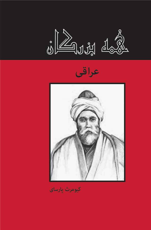 کتاب عراقی