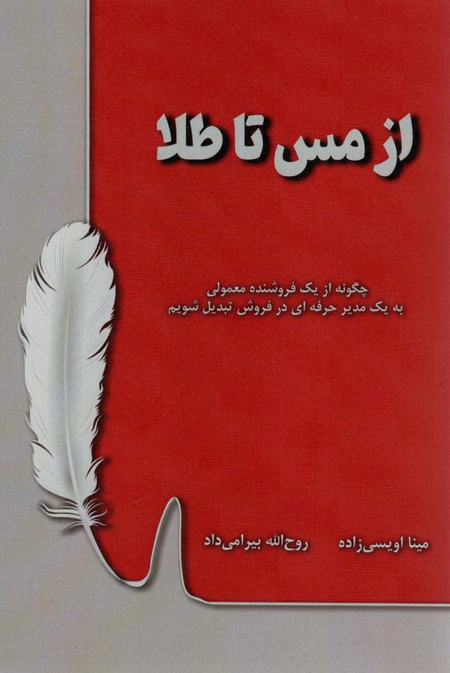 کتاب از مس تا طلا