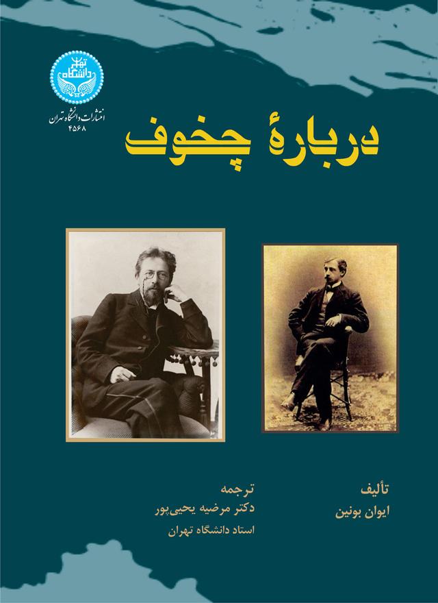 کتاب درباره چخوف