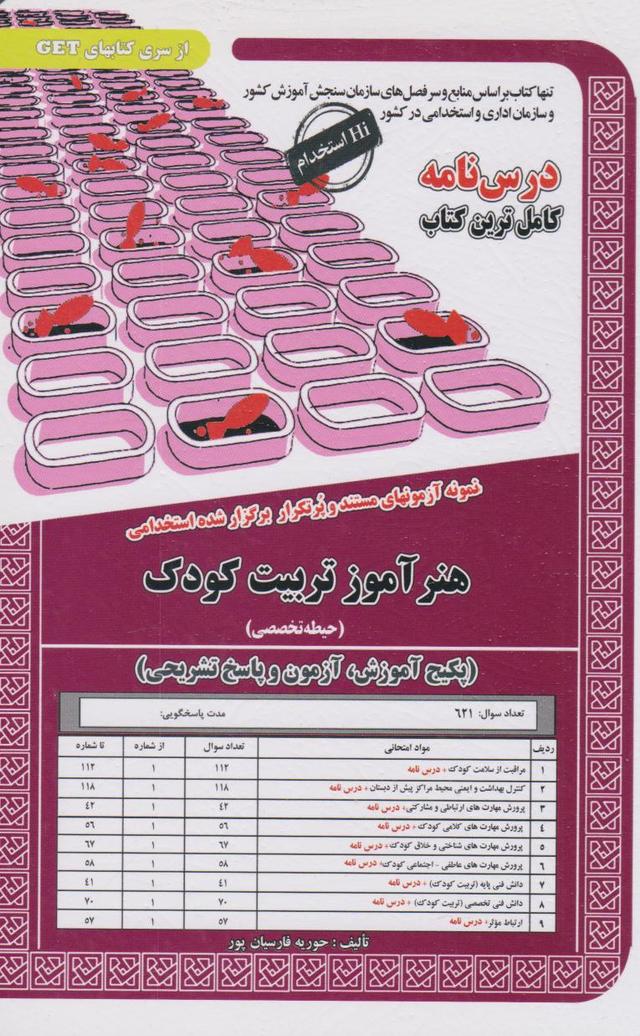 کتاب هنرآموز تربیت کودک