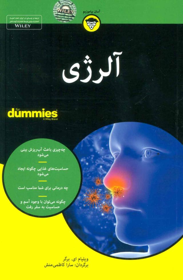 کتاب آلرژی