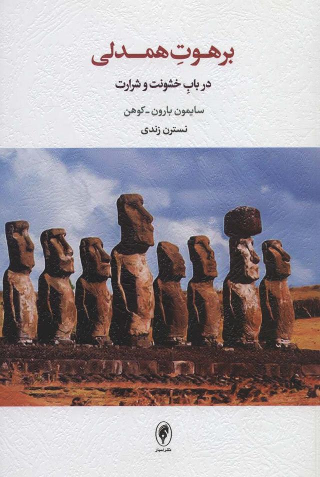 کتاب برهوت همدلی