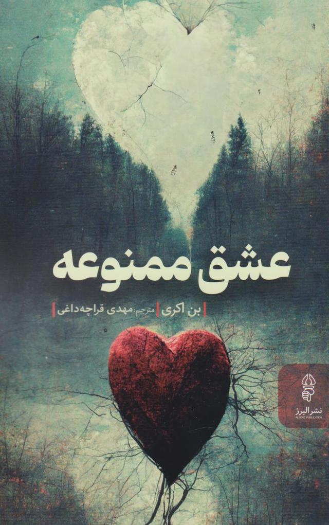 کتاب عشق ممنوعه