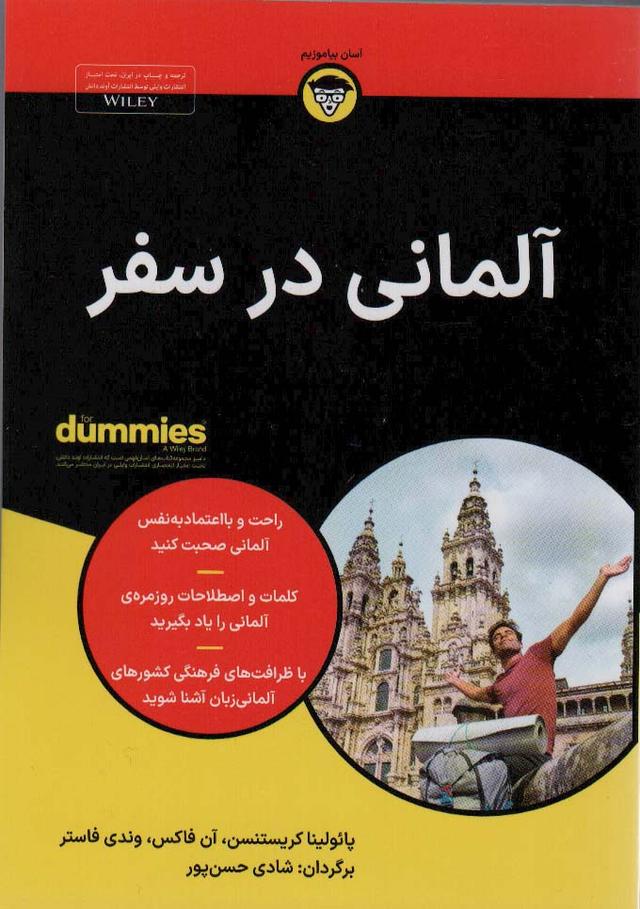 آلمانی در سفر